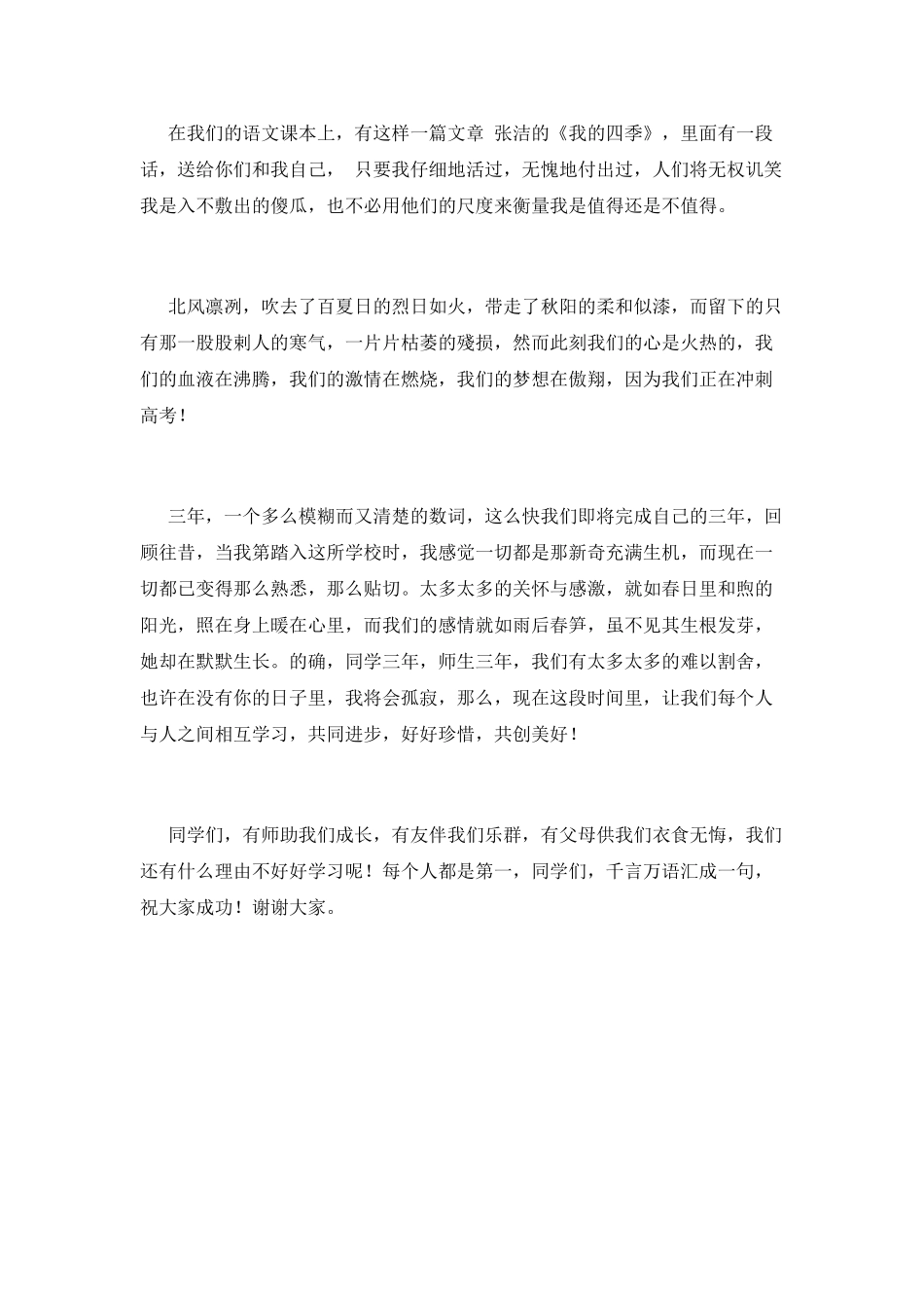 2025大学励志演讲稿范文(一)_第2页