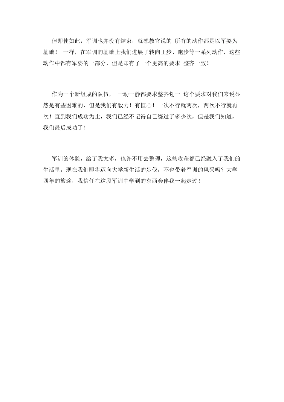2025大学军训结束心得体会800字_第2页
