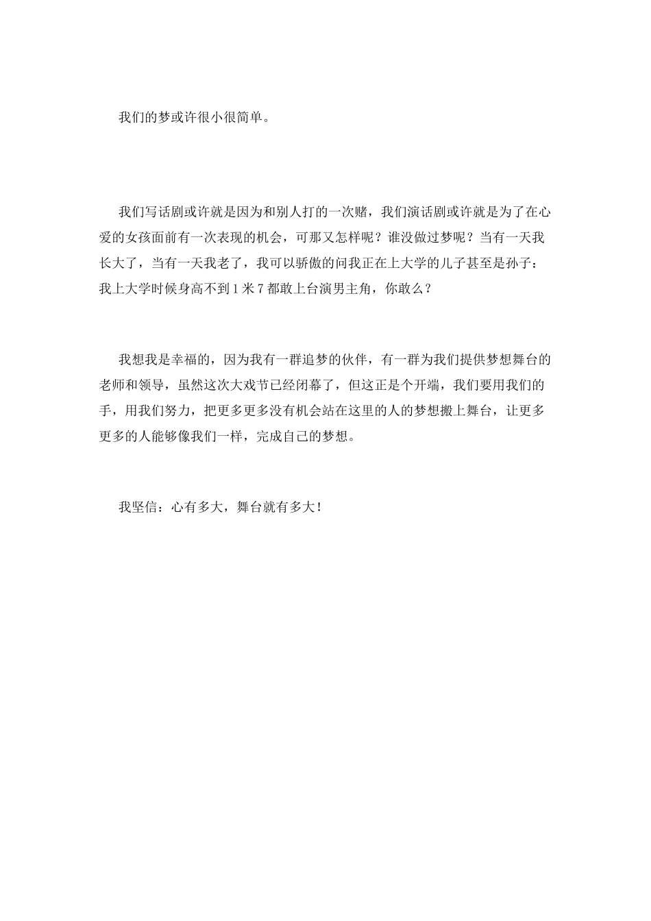 2025大学励志演讲稿范文(二)_第3页