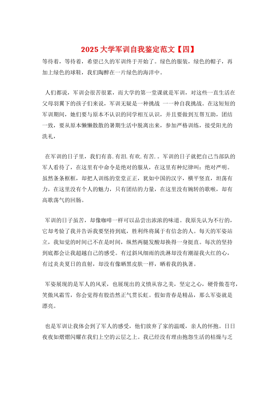 2025大学军训自我鉴定范文_第1页