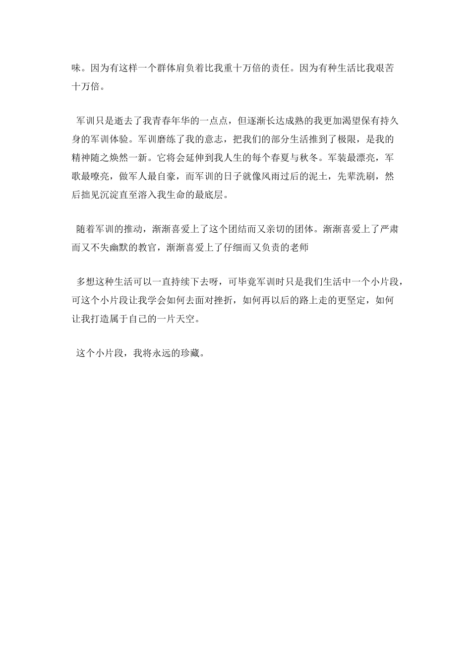 2025大学军训自我鉴定范文_第2页