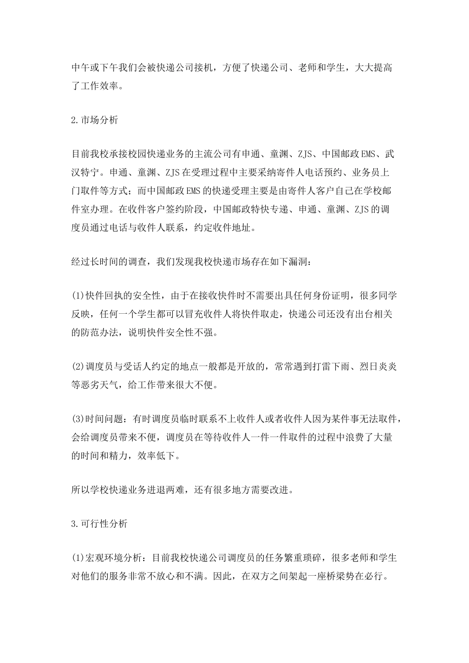 2025大学创业计划书范文900字_第2页