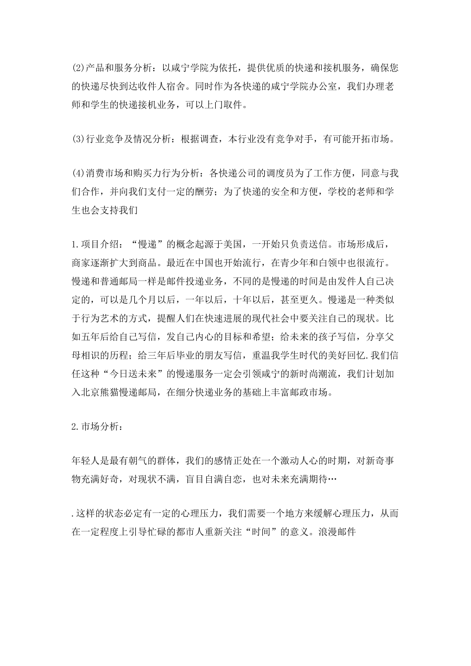 2025大学创业计划书范文900字_第3页