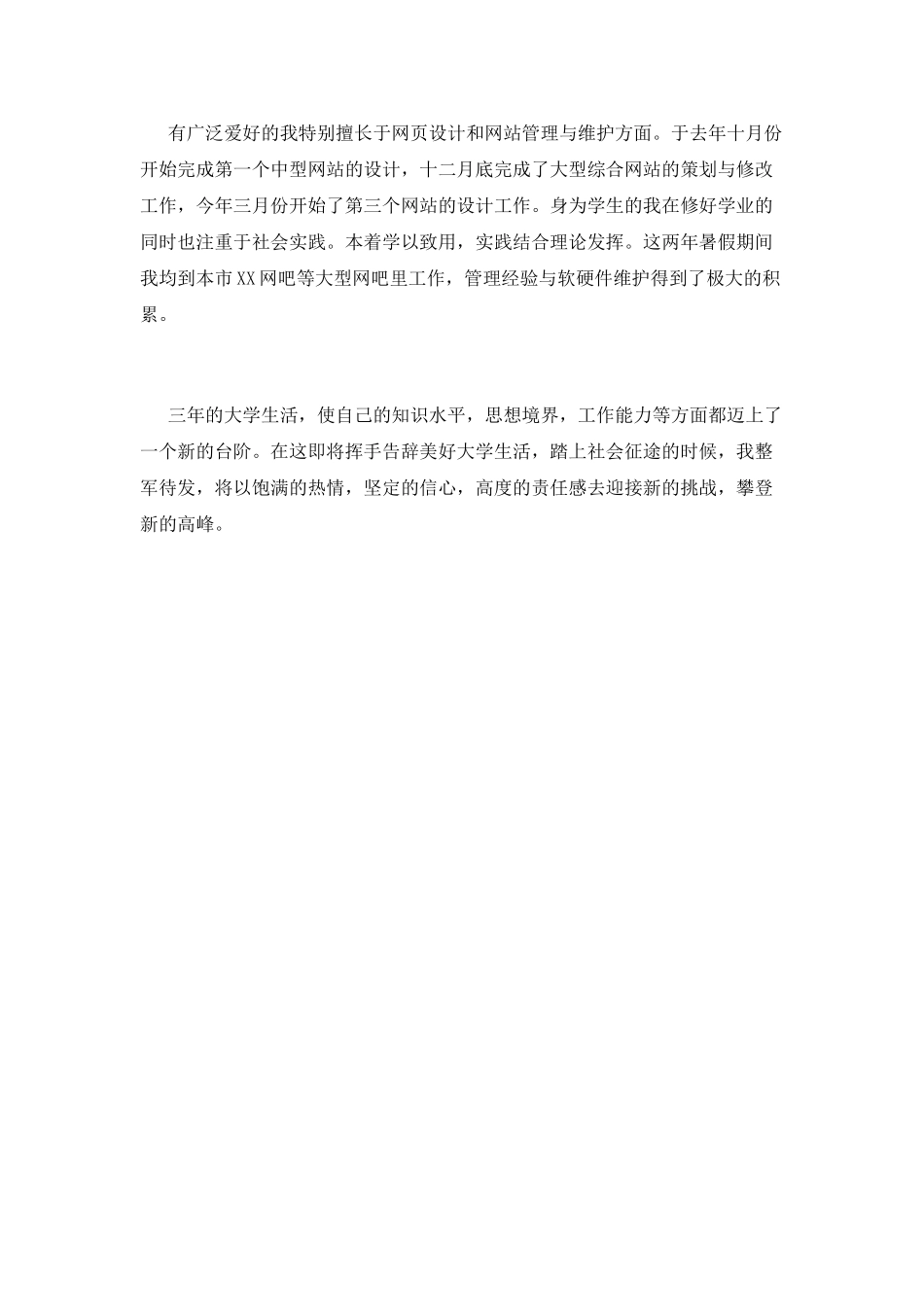2025大学动漫设计实习自我鉴定(一)_第2页