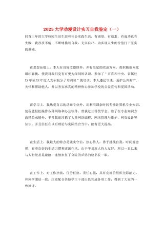 2025大学动漫设计实习自我鉴定(一)