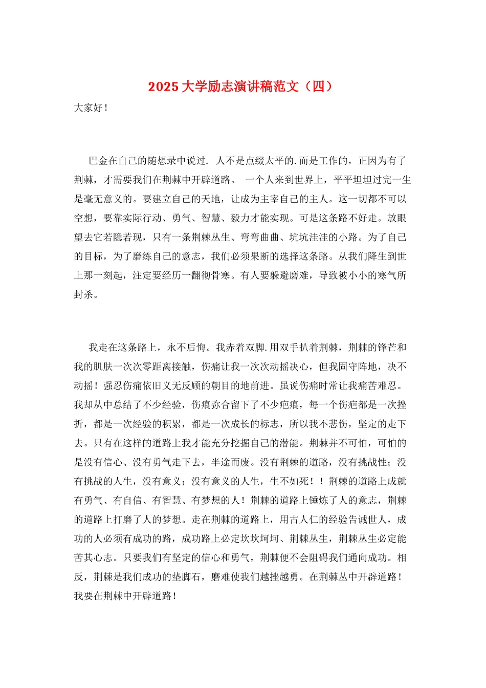 2025大学励志演讲稿范文_第1页