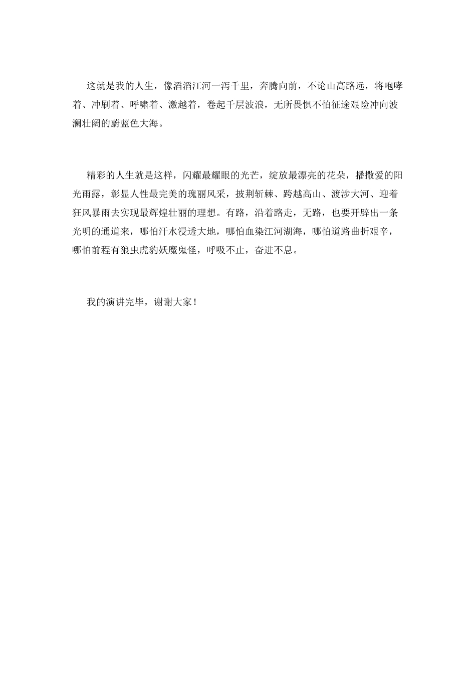 2025大学励志演讲稿范文_第2页