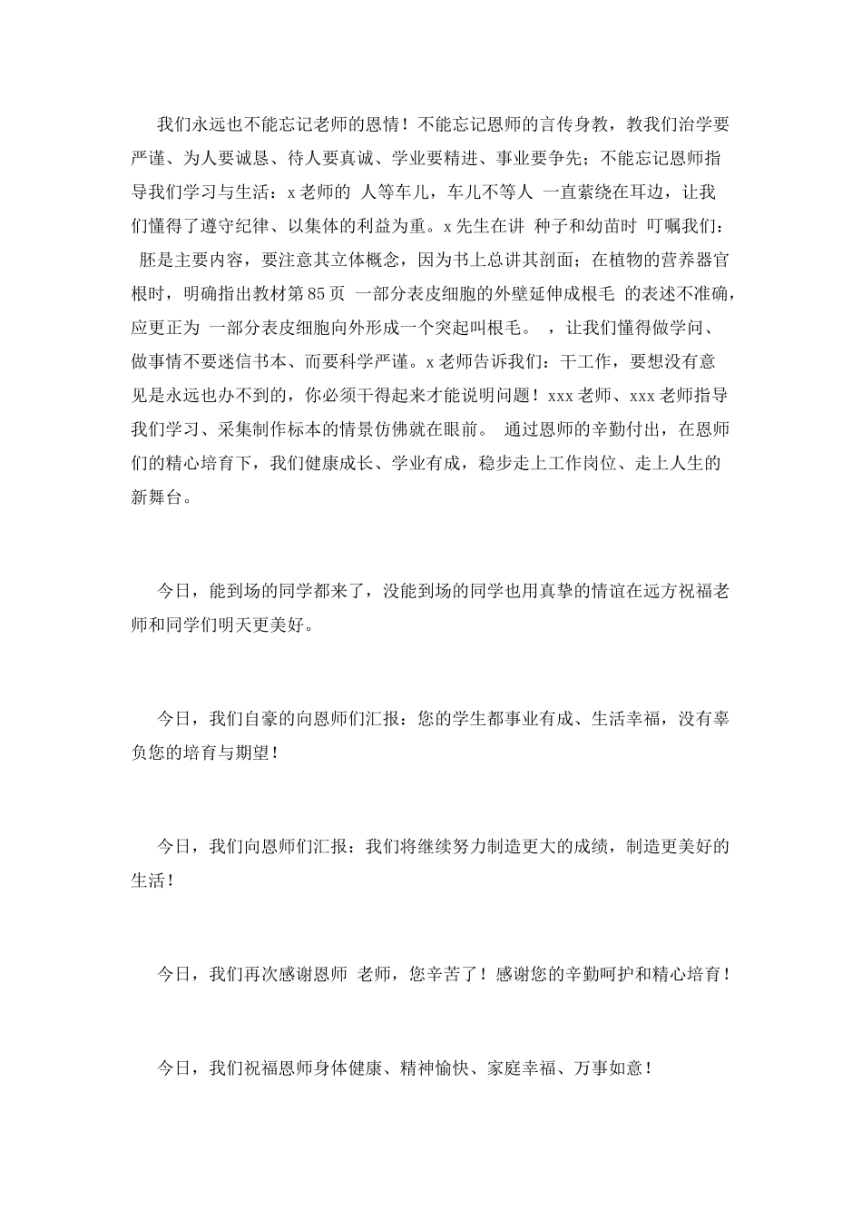 2025大学同学聚会发言稿(三)_第2页