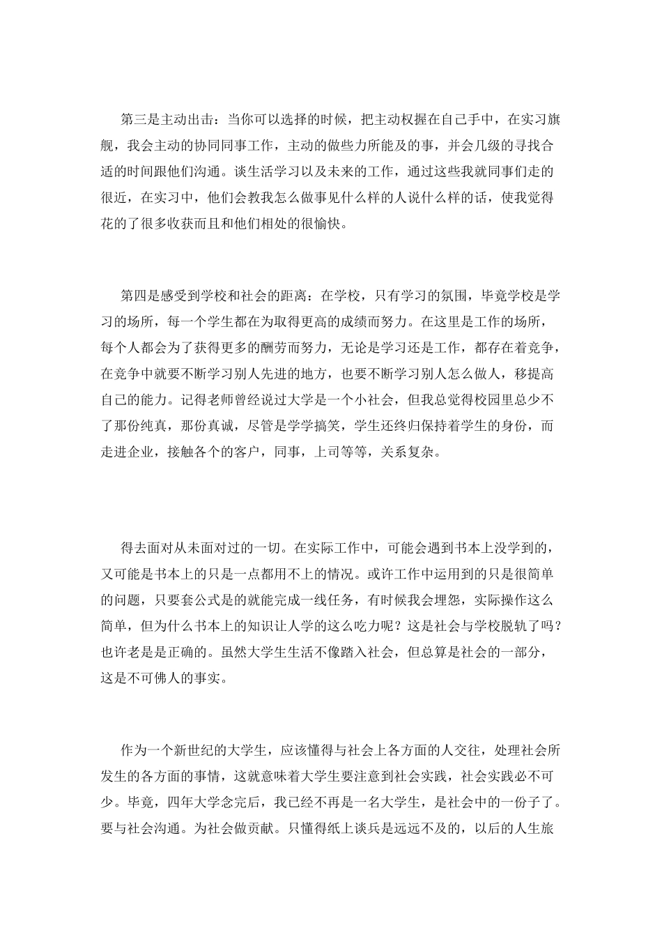 2025大学动漫设计实习自我鉴定_第2页