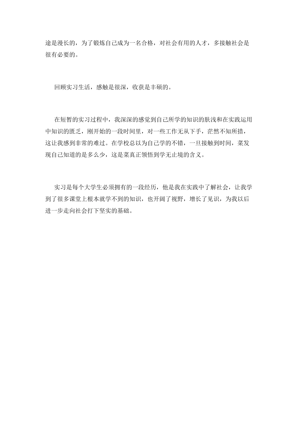 2025大学动漫设计实习自我鉴定_第3页