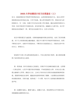 2025大学动漫设计实习自我鉴定