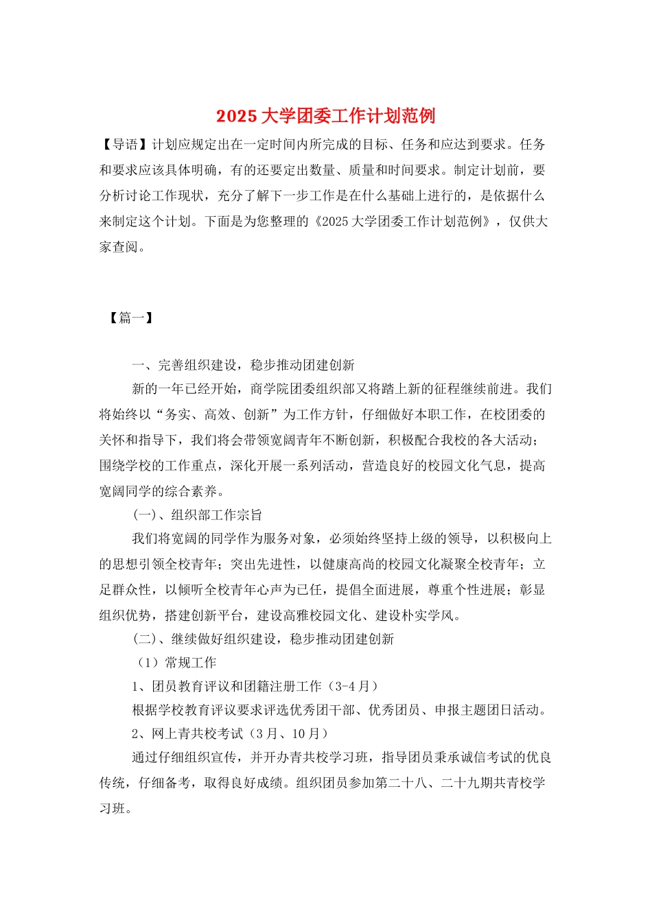 2025大学团委工作计划范例_第1页