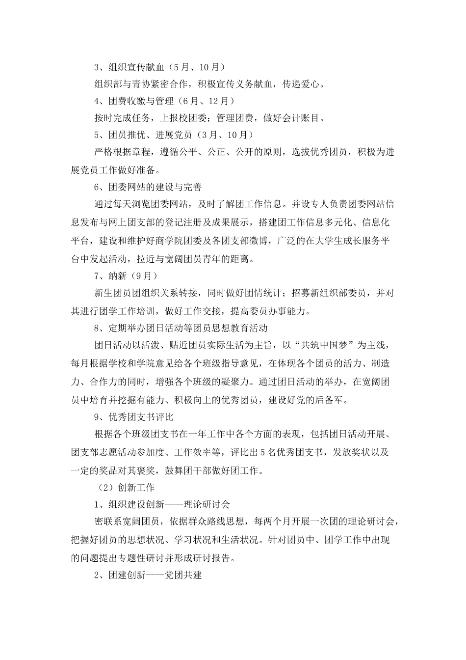 2025大学团委工作计划范例_第2页