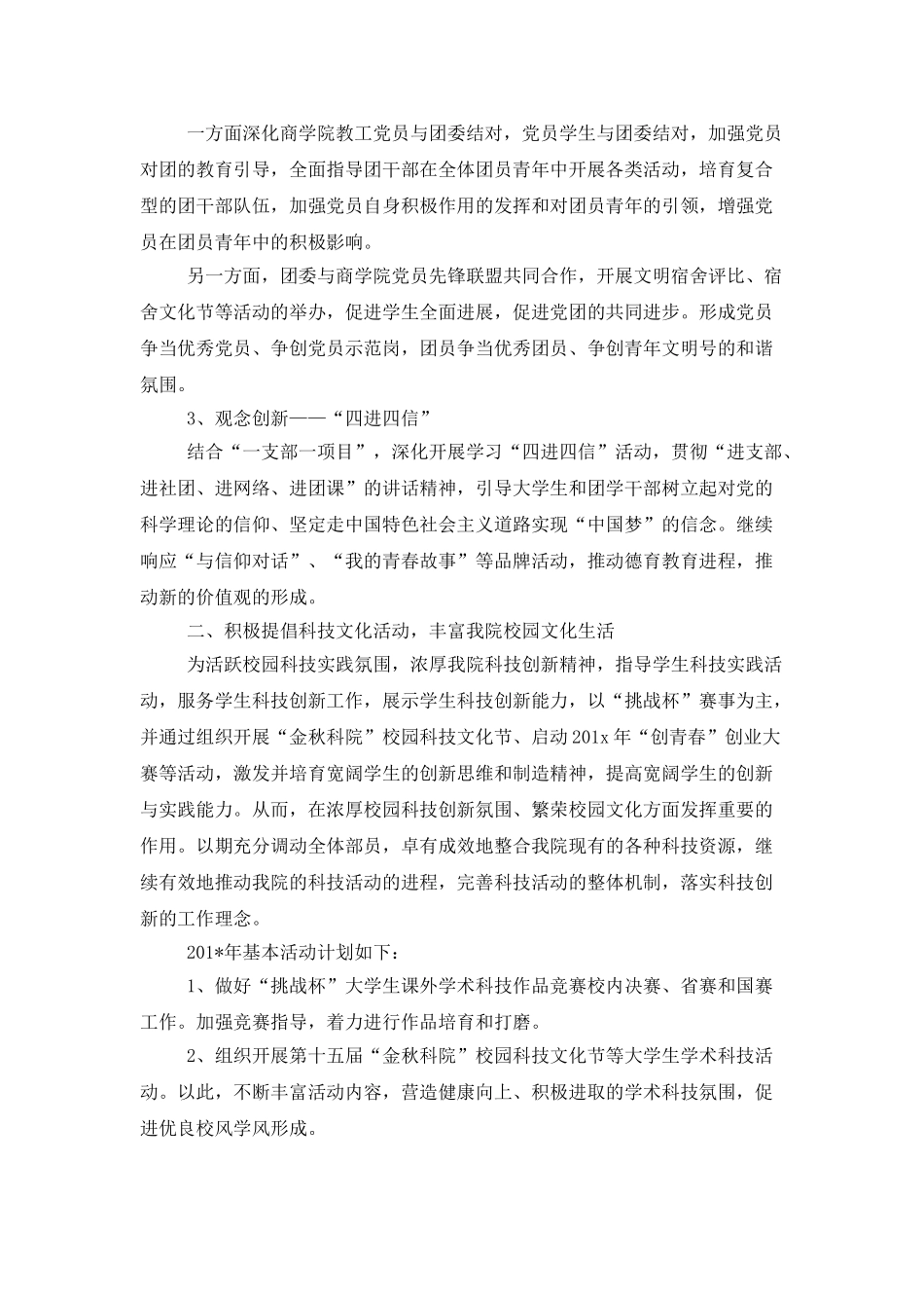 2025大学团委工作计划范例_第3页