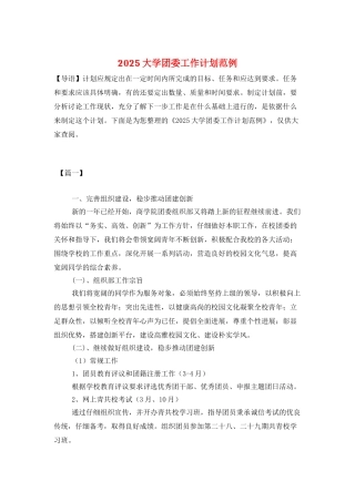 2025大学团委工作计划范例