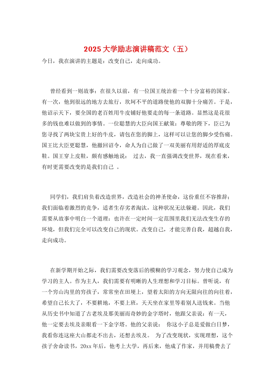2025大学励志演讲稿范文(五)_第1页