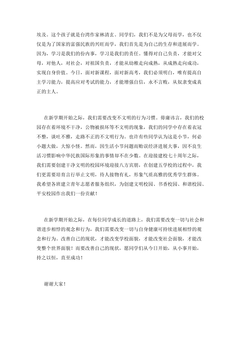 2025大学励志演讲稿范文(五)_第2页