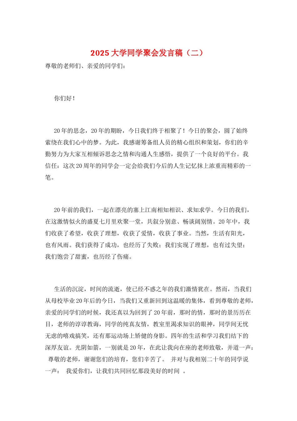2025大学同学聚会发言稿_第1页