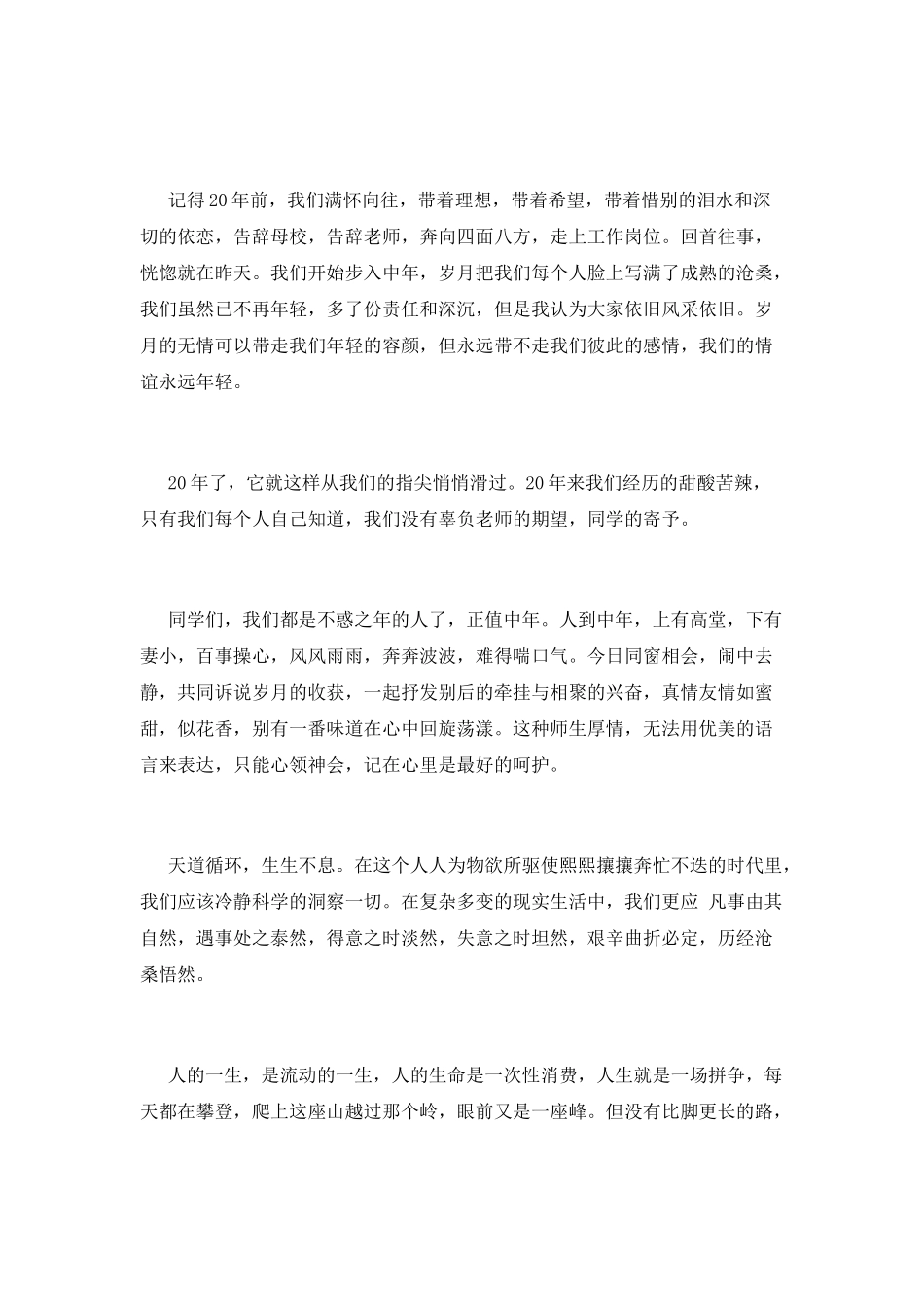 2025大学同学聚会发言稿_第2页