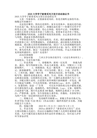2025大学学子新春采风万里行活动倡议书