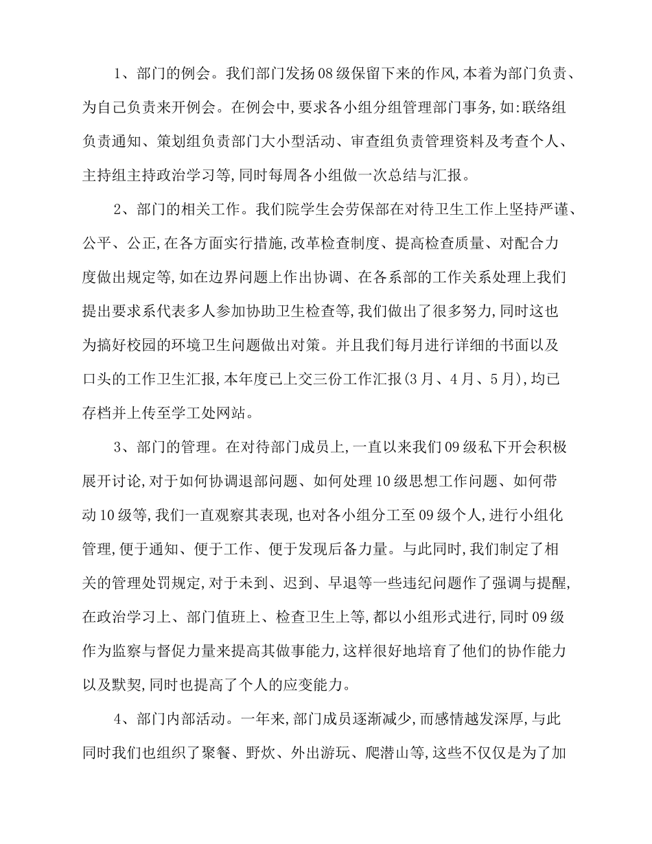 2025大学学生会个人总结范文_第2页