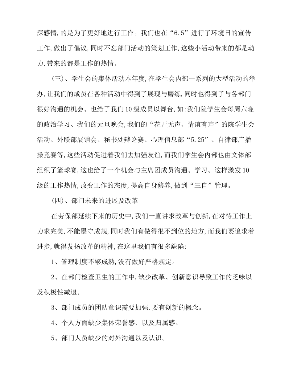 2025大学学生会个人总结范文_第3页