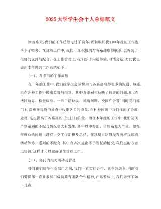 2025大学学生会个人总结范文