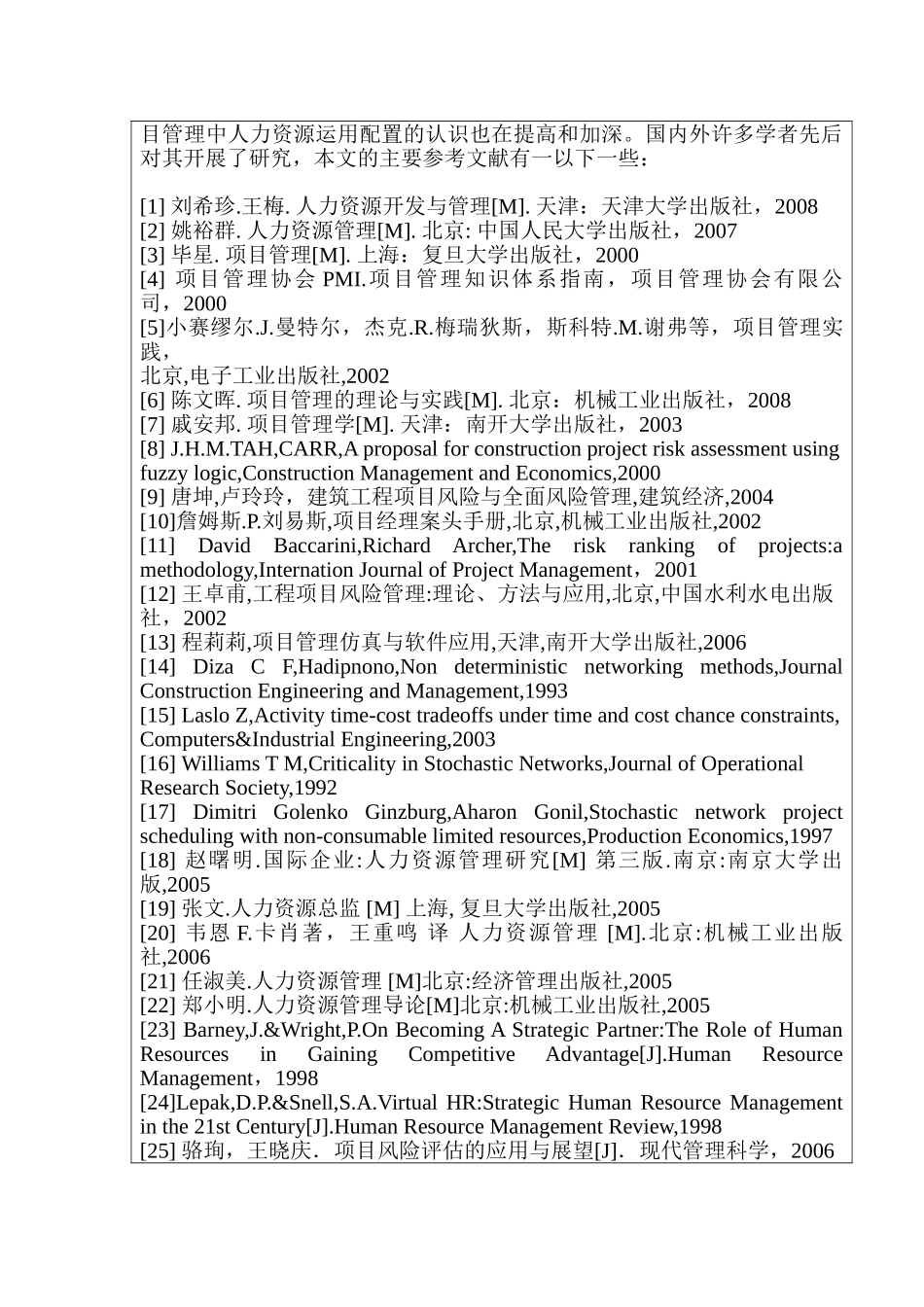 XYZ企业项目管理中人力资源运用配置研究分析  开题报告_第3页