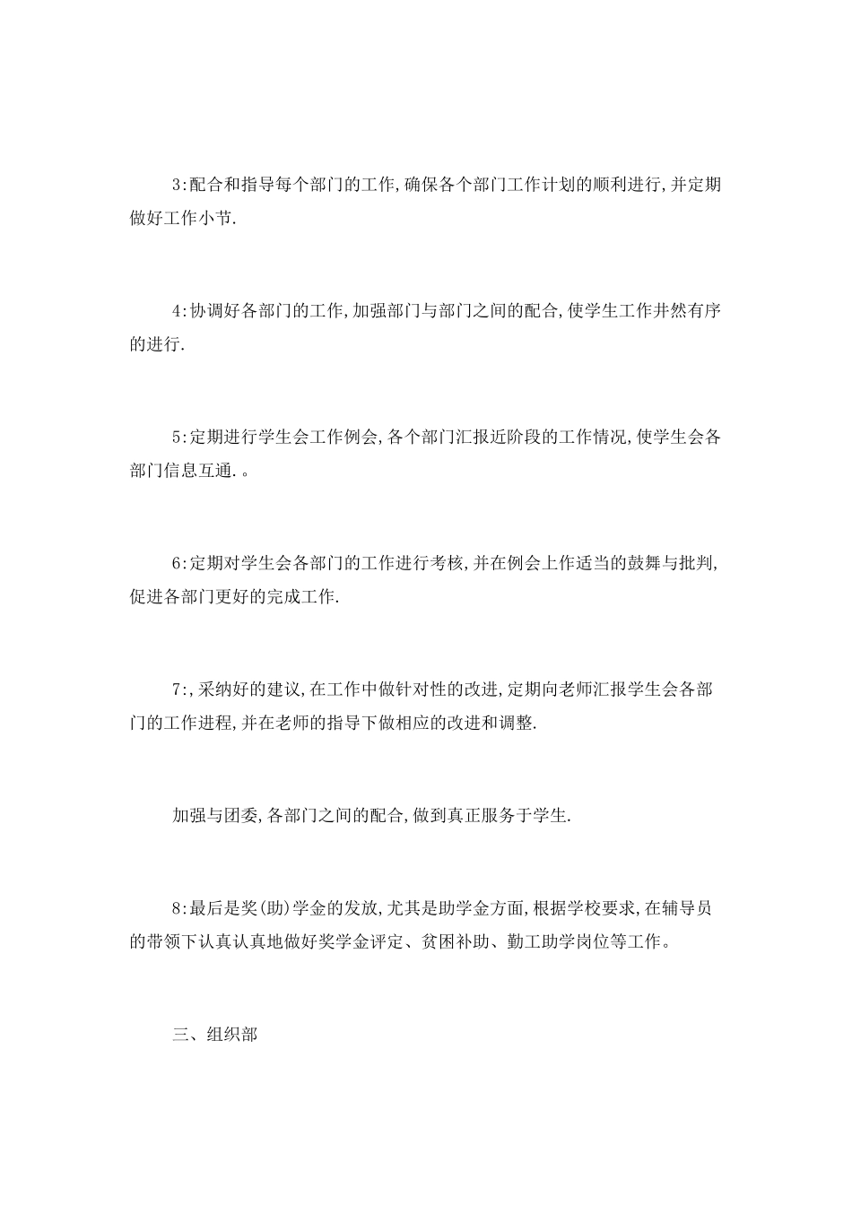 2025大学学生会工作计划范文_第2页