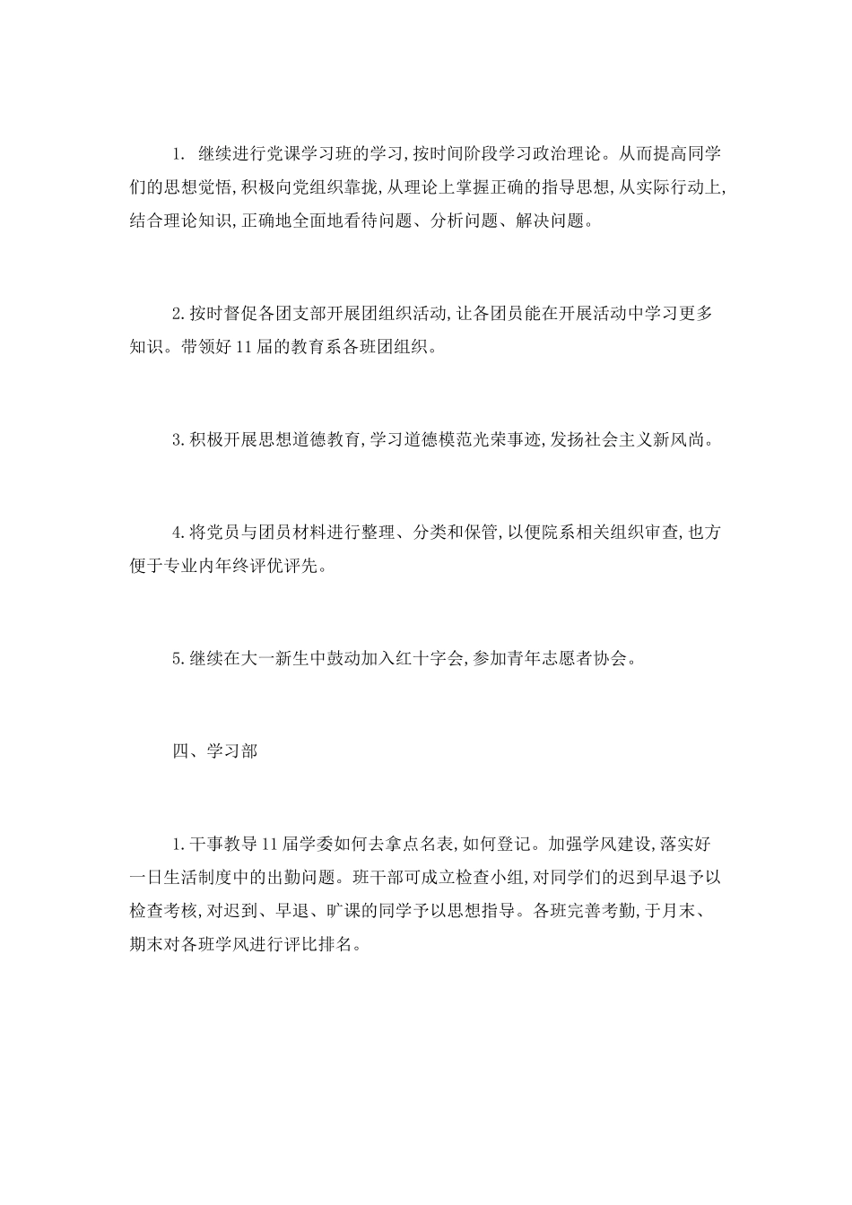 2025大学学生会工作计划范文_第3页