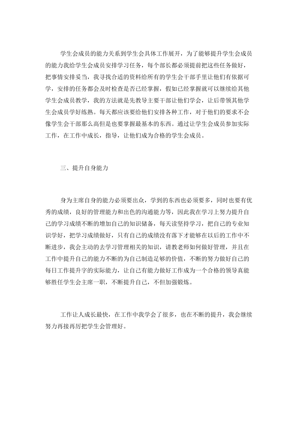 2025大学学生会主席工作总结范文_第2页