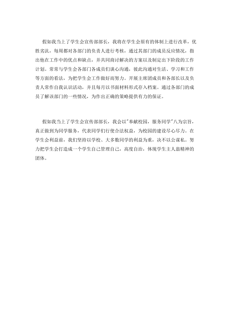 2025大学学生会竞选演讲稿(二)_第2页