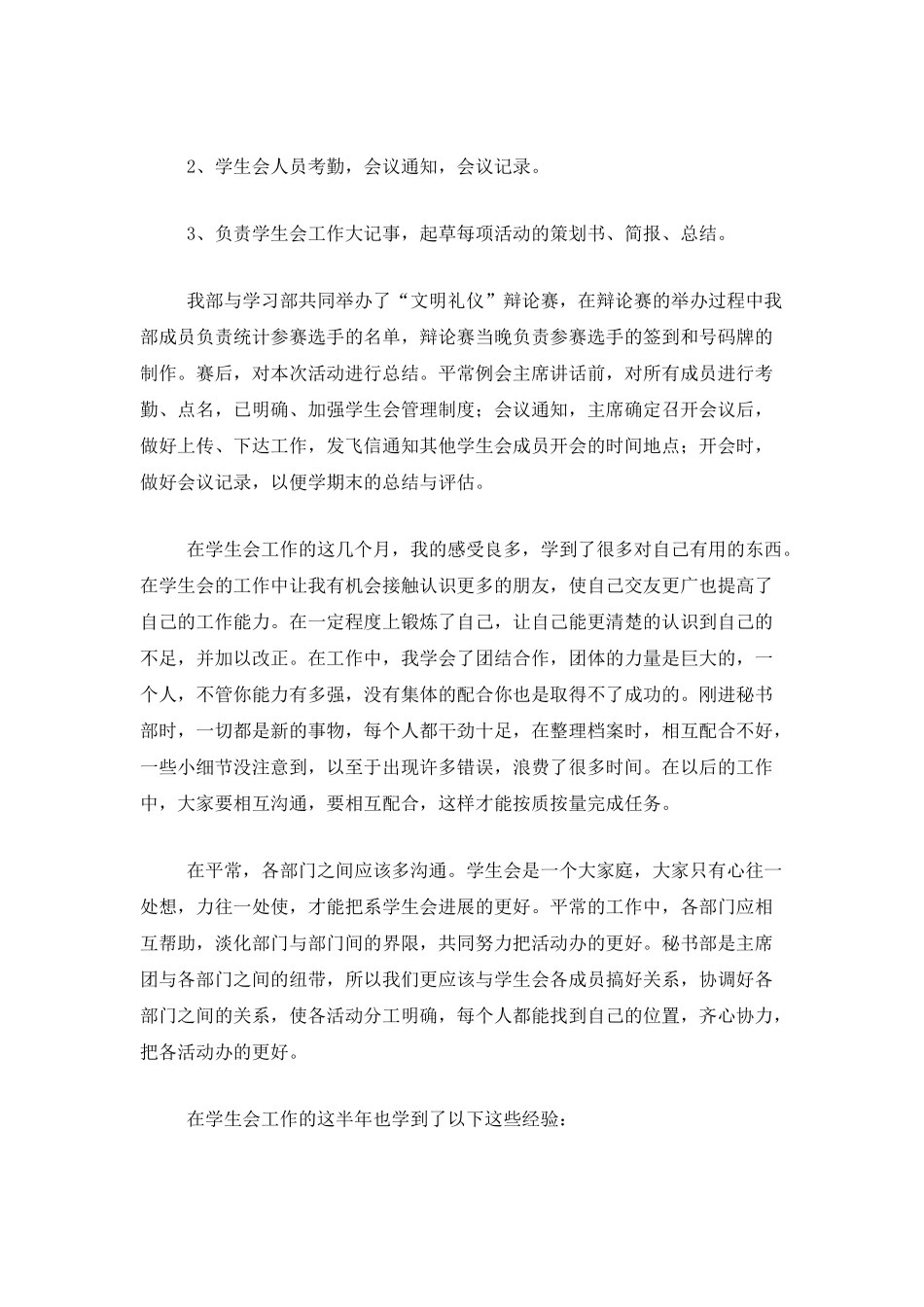 2025大学学生会秘书处工作总结_第3页