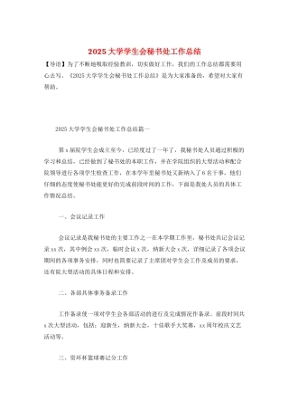 2025大学学生会秘书处工作总结