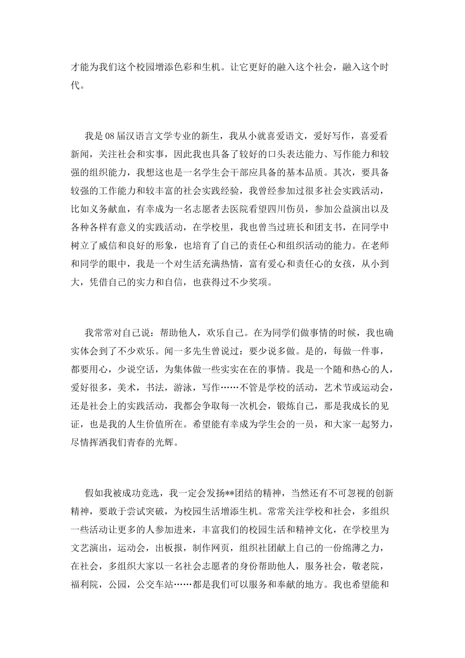 2025大学学生会竞选演讲稿(六)_第2页