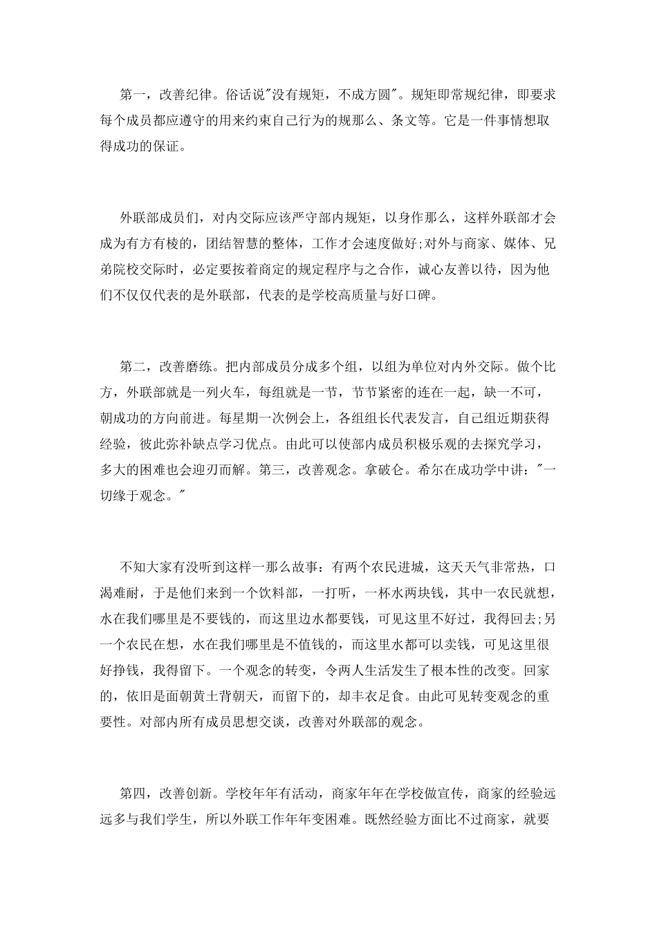 2025大学学生会竞选演讲稿(三)_第2页