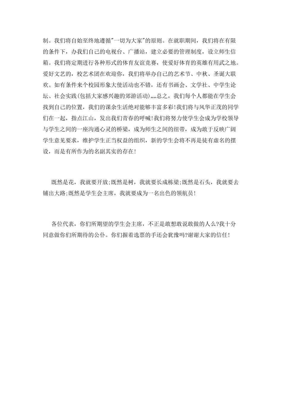 2025大学学生会竞选演讲稿(五)_第2页