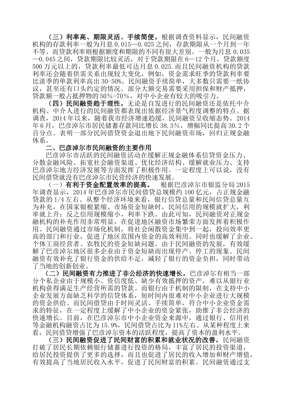 巴彦淖尔市民间融资现状分析及对策研究分析 财务会计学专业_第2页