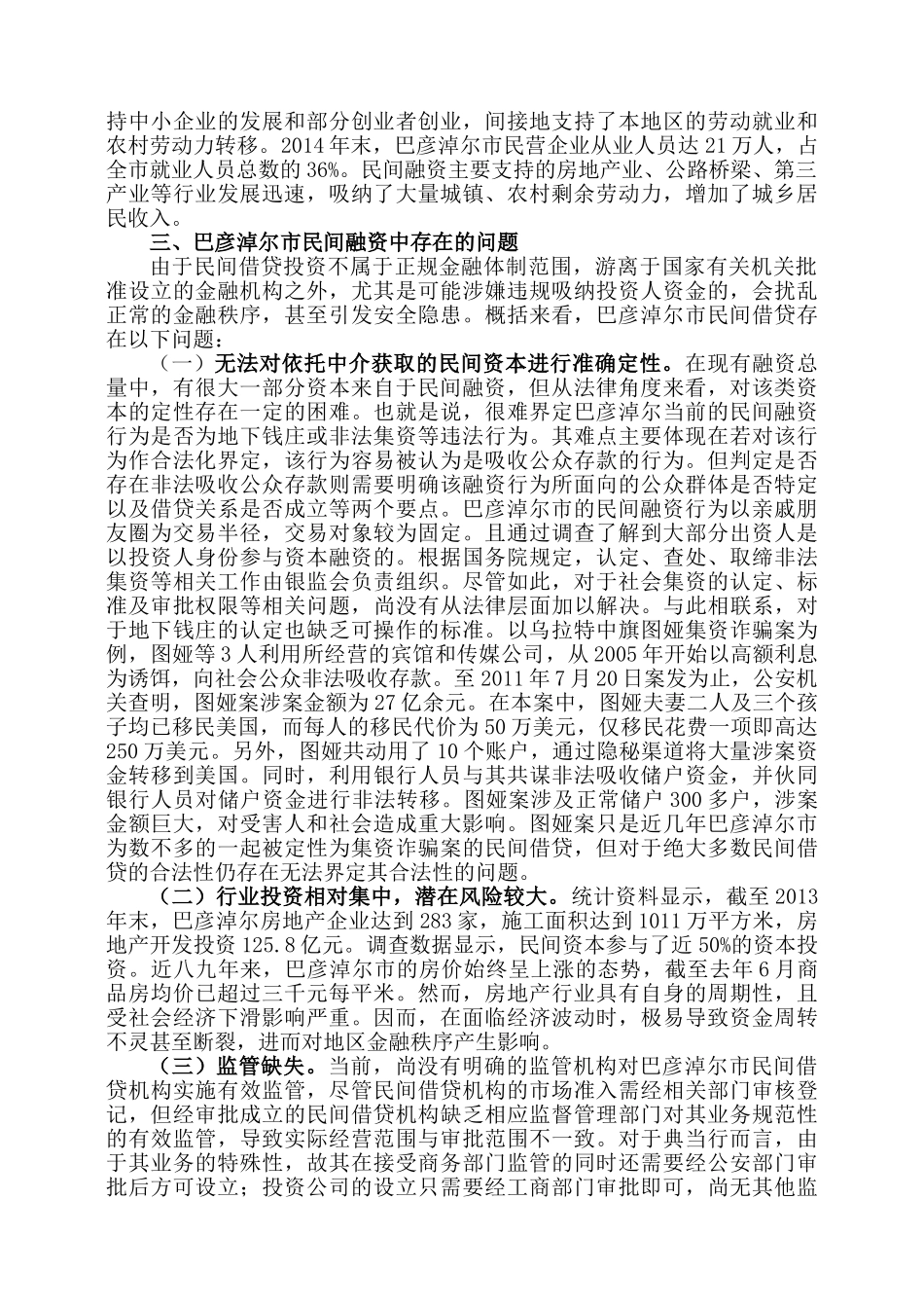 巴彦淖尔市民间融资现状分析及对策研究分析 财务会计学专业_第3页