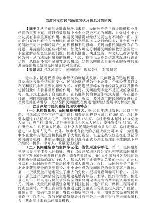 巴彦淖尔市民间融资现状分析及对策研究分析 财务会计学专业