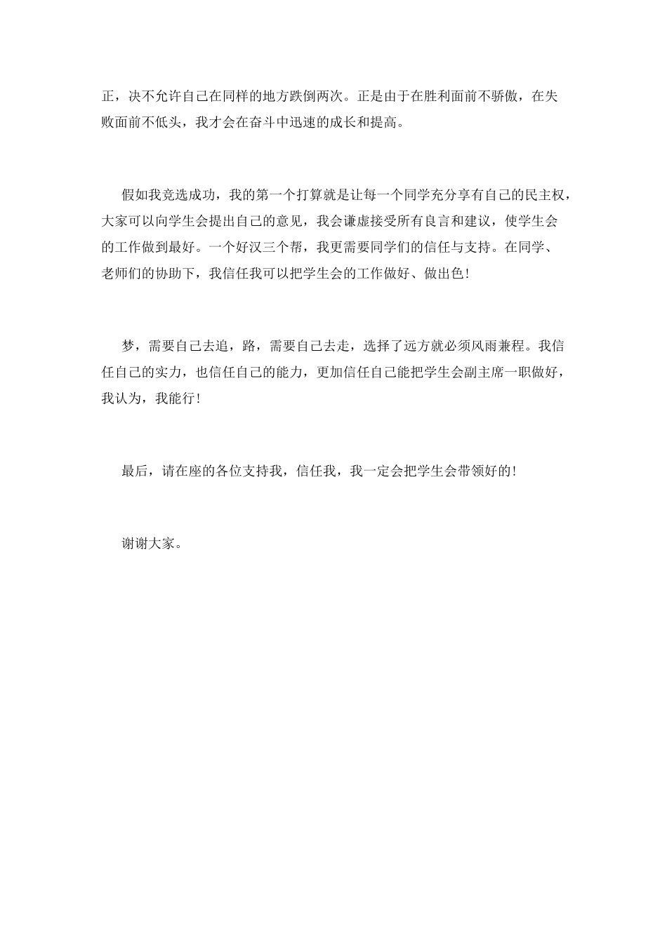 2025大学学生会竞选演讲稿(七)_第2页