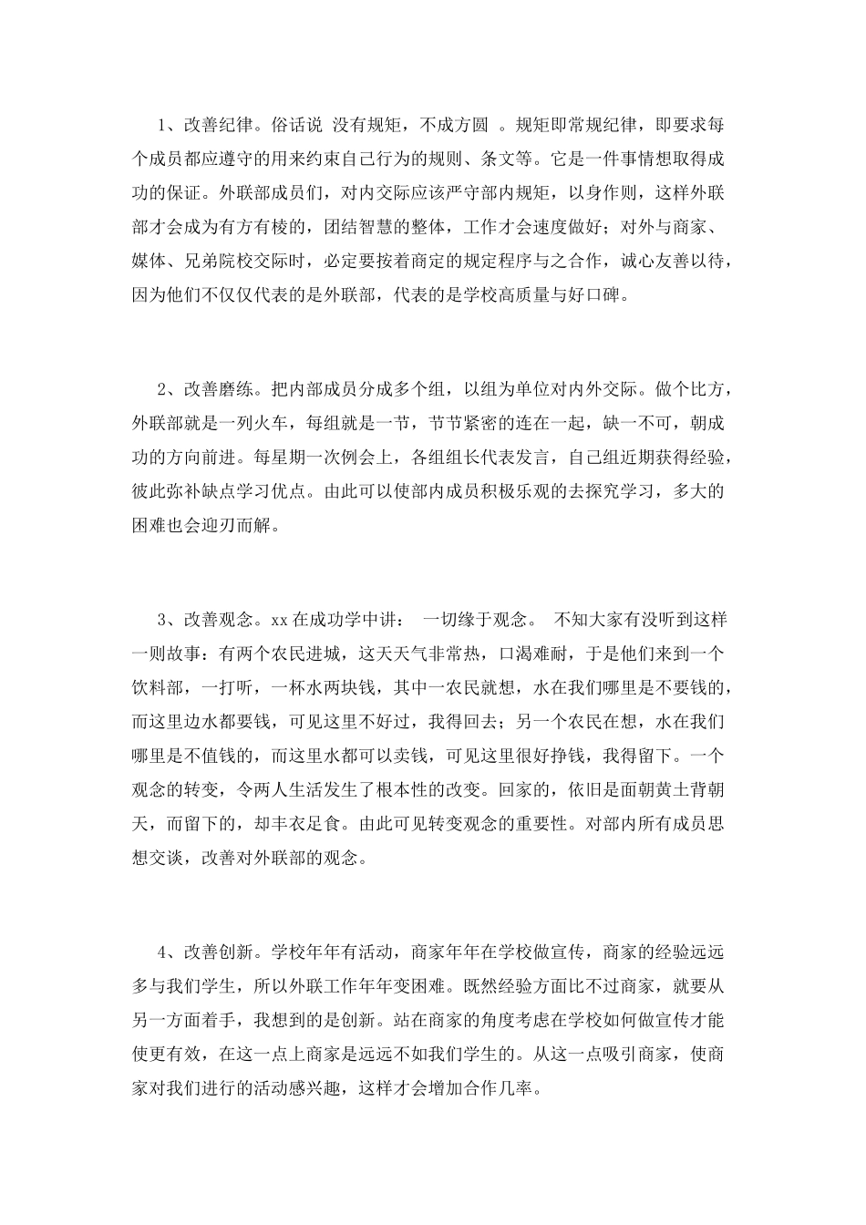 2025大学学生会部长竞选演讲稿(三)_第2页