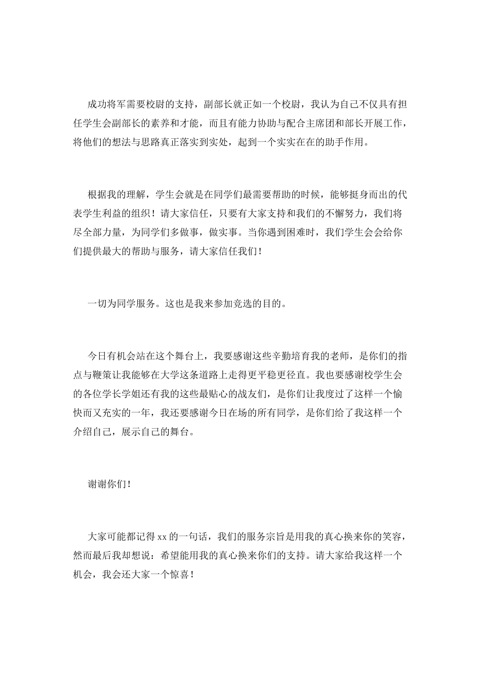 2025大学学生会部长竞选演讲稿(二)_第2页