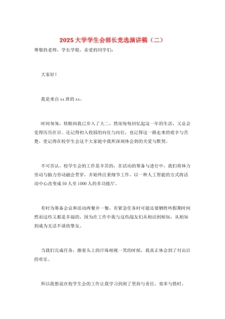 2025大学学生会部长竞选演讲稿(二)