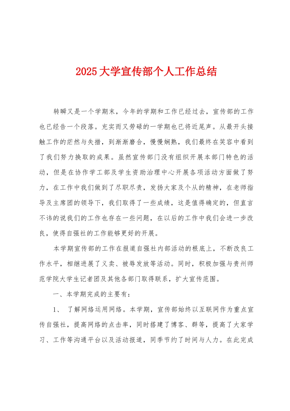 2025大学宣传部个人工作总结_第1页