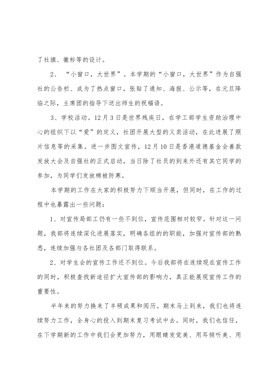 2025大学宣传部个人工作总结_第2页
