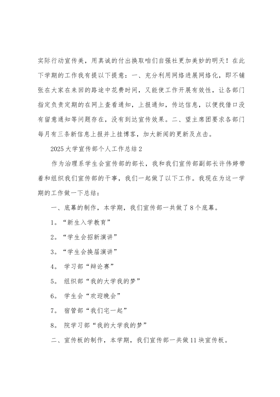 2025大学宣传部个人工作总结_第3页