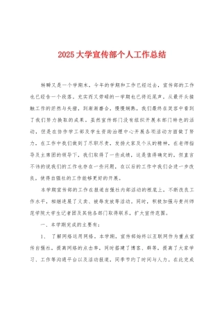 2025大学宣传部个人工作总结