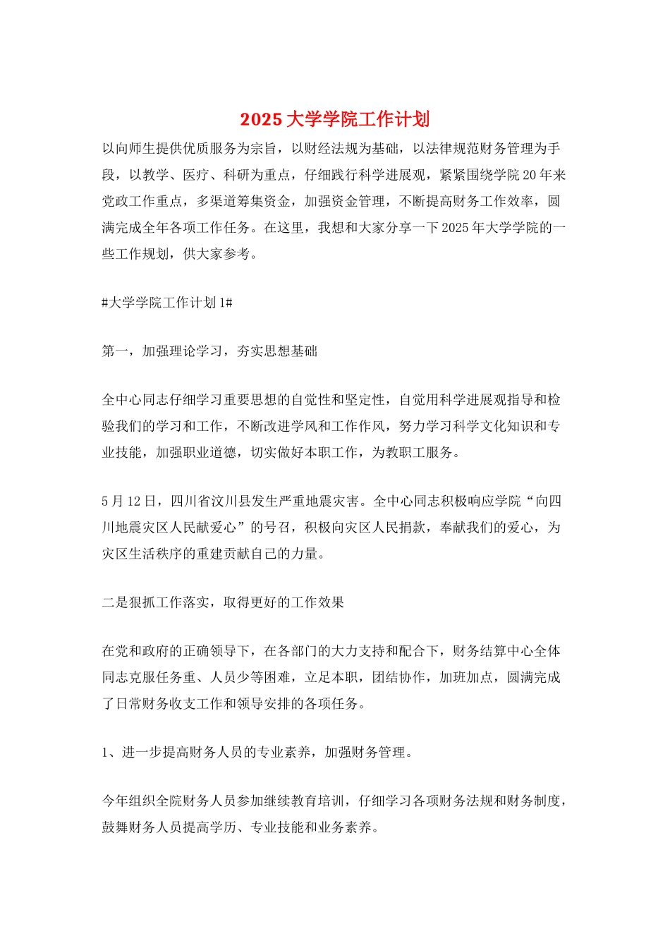 2025大学学院工作计划_第1页