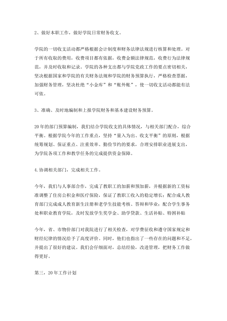 2025大学学院工作计划_第2页